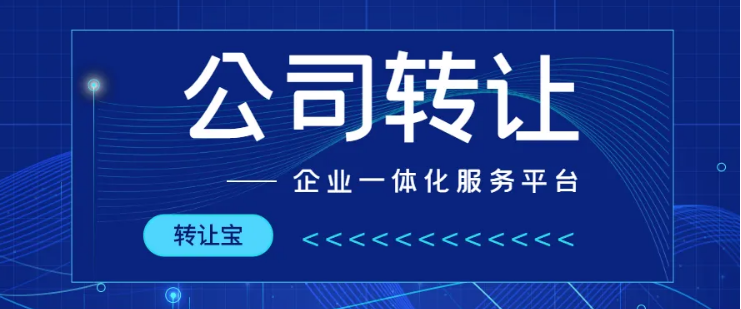 湖南房建二级公司变更提供公司转让服务