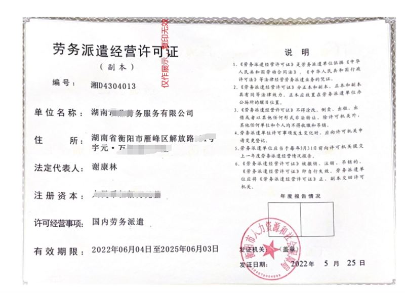 2018年湖南人力资源公司转让
