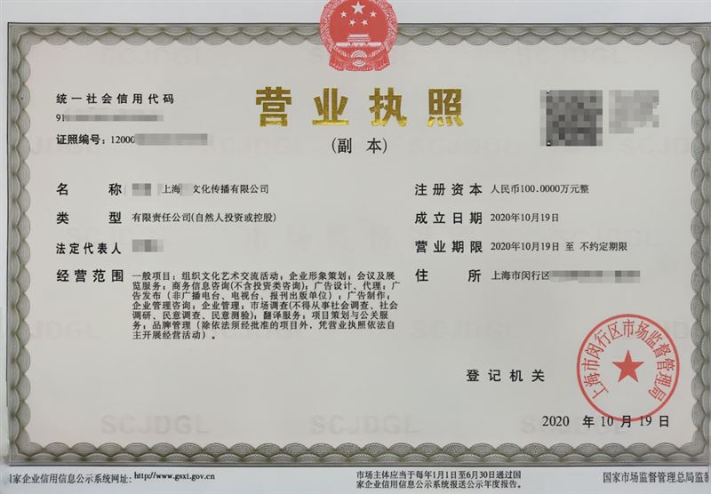 上海文化传播公司转让