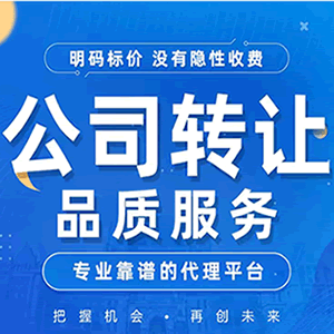 全国公司转让 空壳公司转让