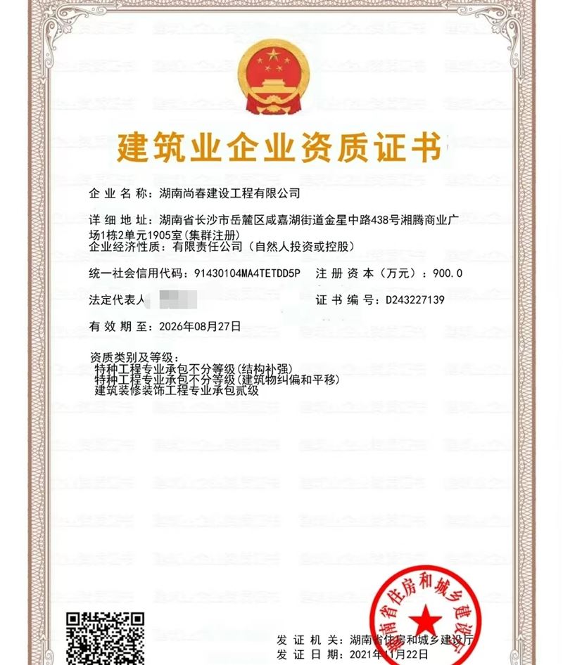 长沙装修二+特种资质+安许公司整转