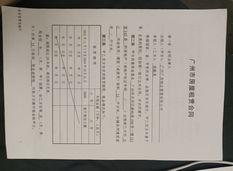 虎曜（广州）文化传媒有限公司转让