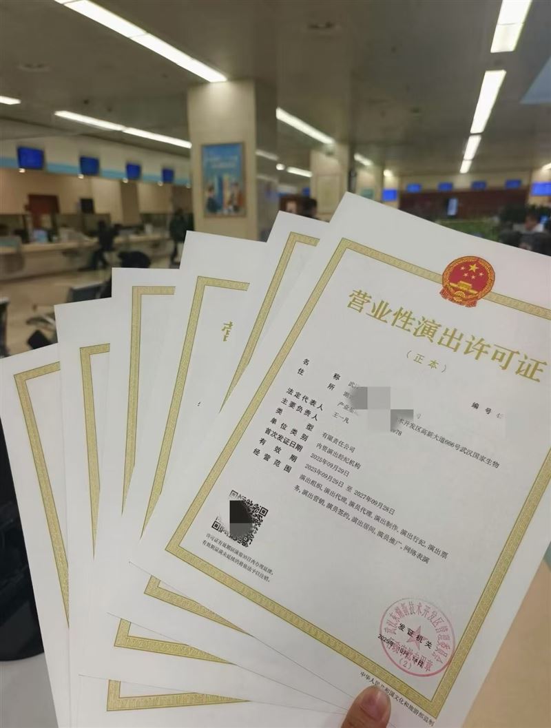 武汉出营业性演出壳子，法人股、变更快