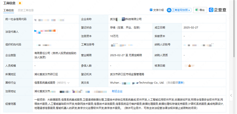 武汉半年的壳子公司