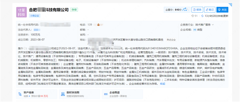 合肥两年科技公司