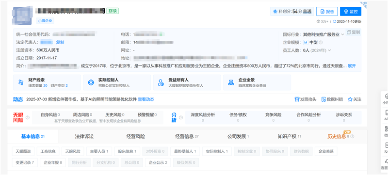 北京出一家科技公司