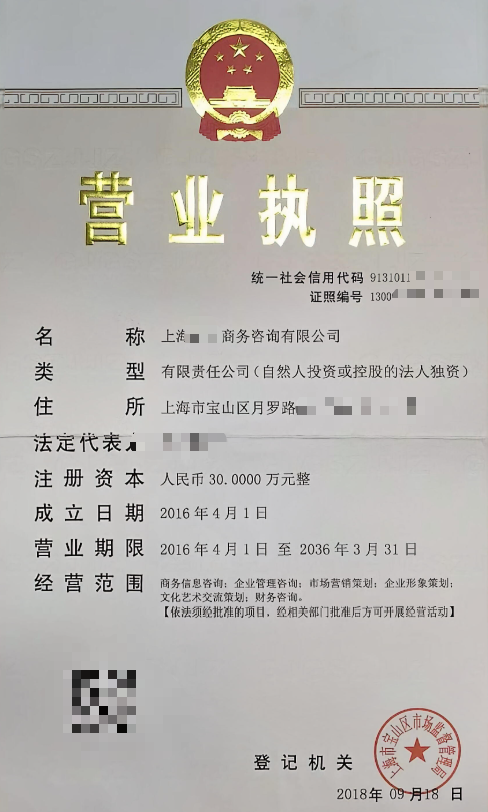 商务咨询壳公司转让