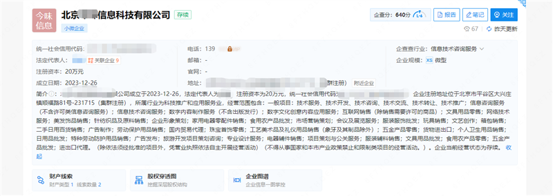 北京**年科技有限公司