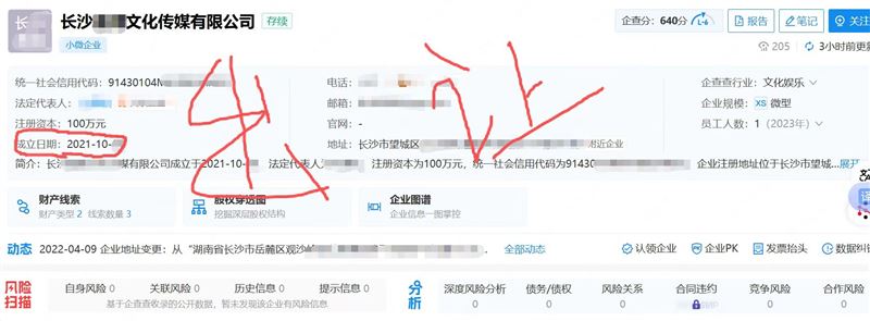 出长沙传媒壳子公司