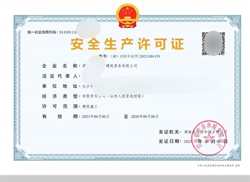 长沙建筑劳务公司带安许