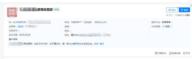 重庆家具经营部