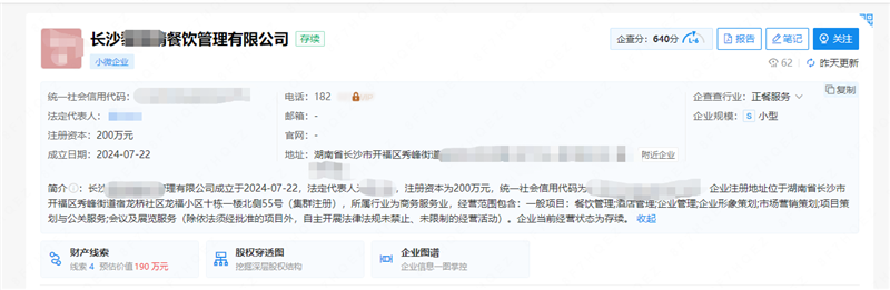 长沙**年餐饮管理公司