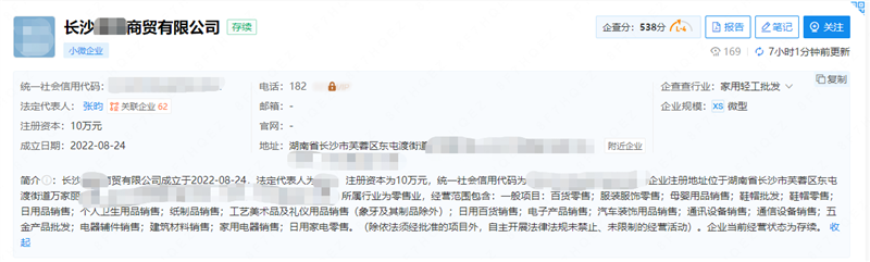 长沙**年商贸公司  万家丽