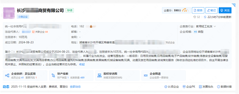 长沙**年商贸公司