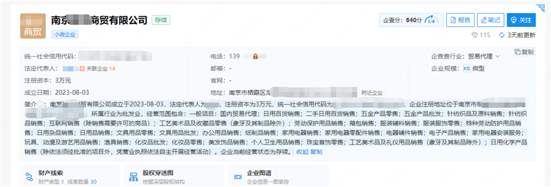 南京**年商贸公司