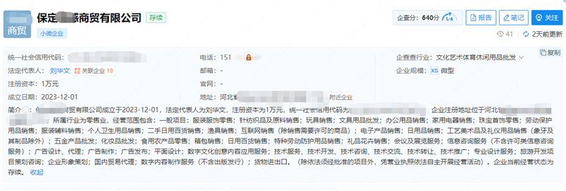 保定服装文具公司出