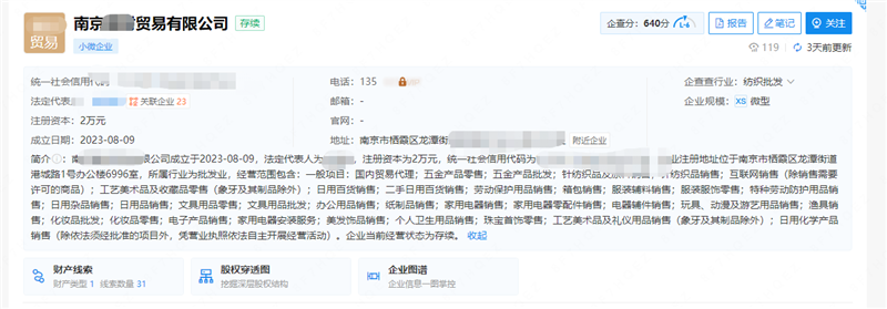 南京贸易有限公司