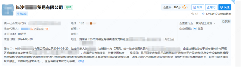 长沙**年贸易公司