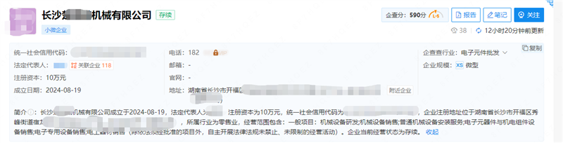 长沙**年器械有限公司转让