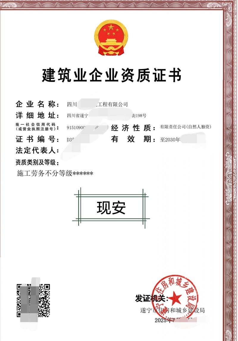 四川建筑资质转让