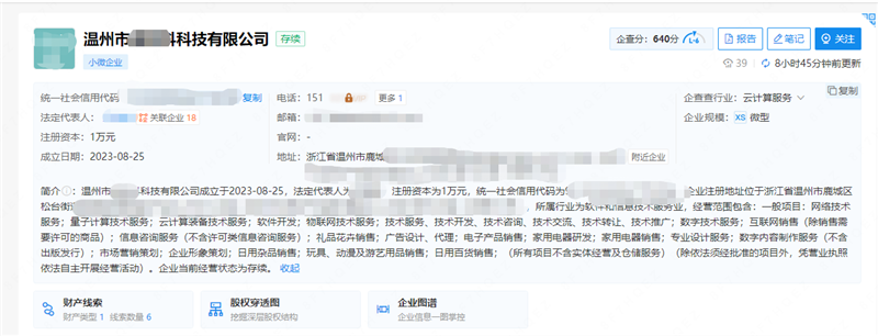 温州出科技公司壳子