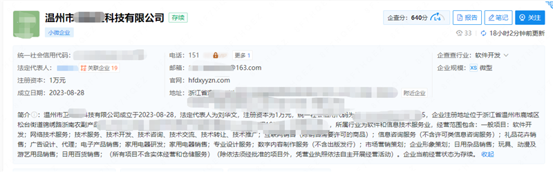 温州**年科技公司