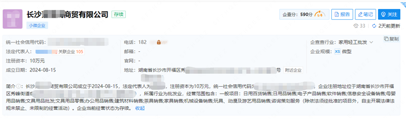 长沙****年商贸公司