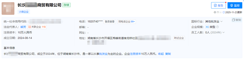 长沙**年商贸公司
