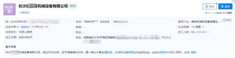 长沙开福区机械设备公司
