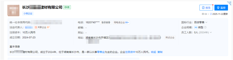 长沙开福零售业有限公司