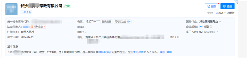 长沙开福区家政公司