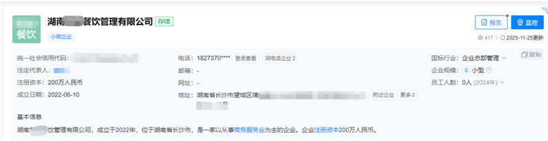 长沙望城**年餐饮公司