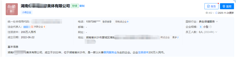 长沙望城**年美容公司
