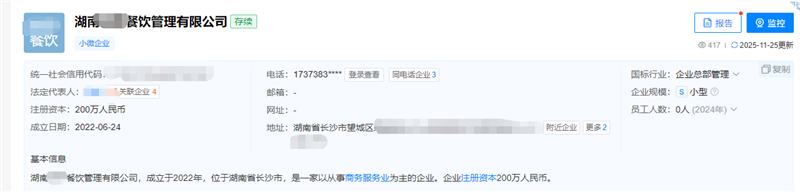 ****年长沙望城餐饮公司