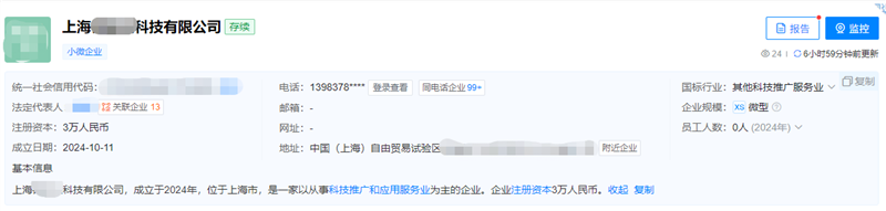 上海**年贸易试验区科技公司