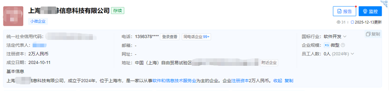 **0****年上海信息科技公司