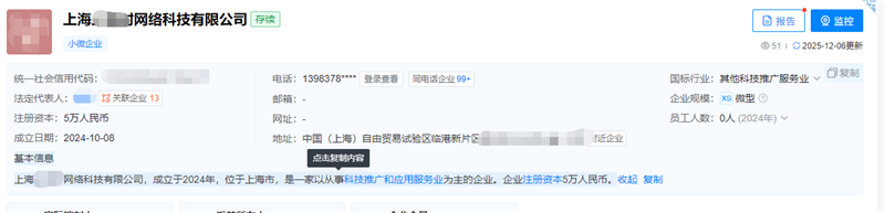 上海网络科技有限公司