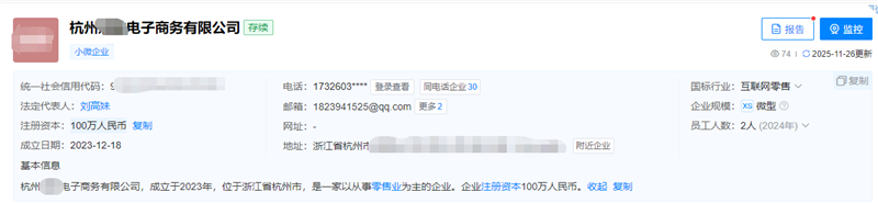 杭州电子商务公司