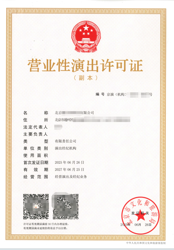 北京带经营许可证资质的公司