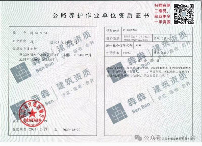 公路养护资质代办，**同号。