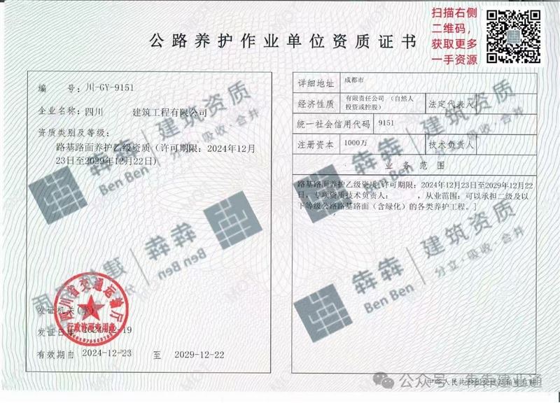 公路养护资质代办，**同号。