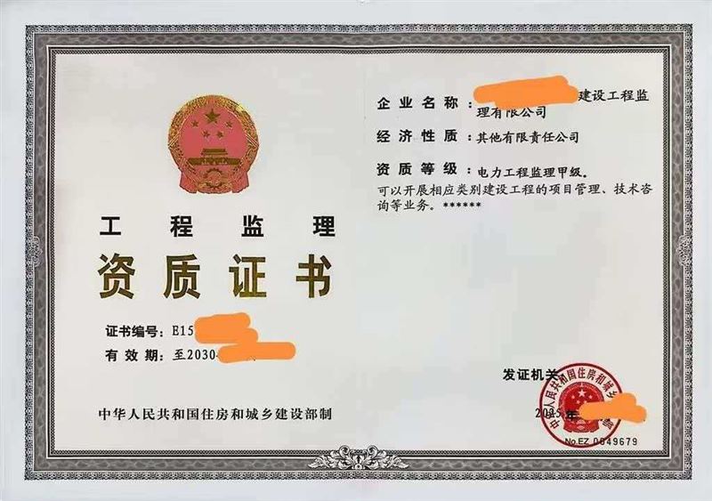 转让电力监理甲级资质，公司干净、无负债。