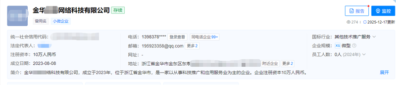 金华**年网络科技