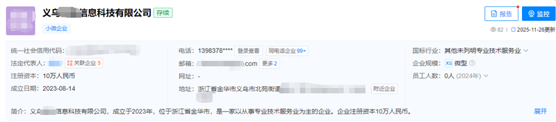 浙江**年信息科技公司