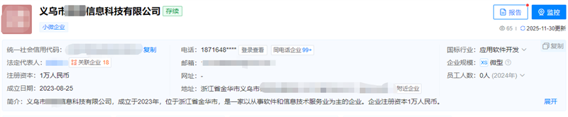 义乌**0****年信息科技