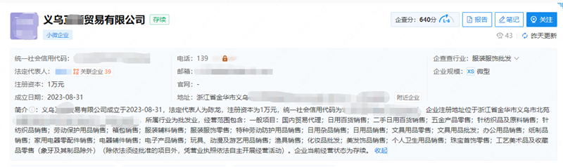 义乌**年贸易公司