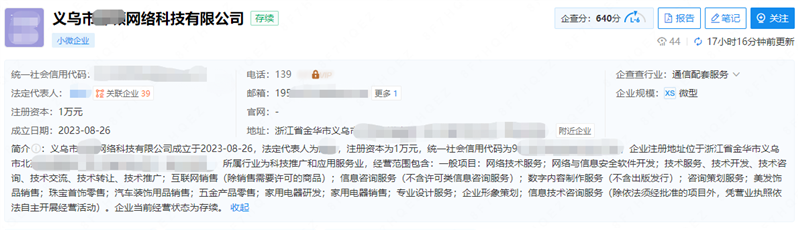 浙江义乌贸易公司