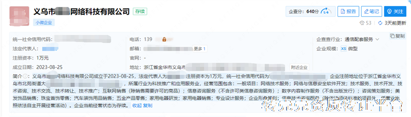 义乌**0****年网络科技公司