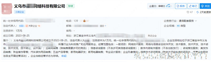 义乌**年网络科技