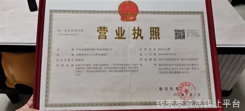 怀化市欣业房地产经纪有限公司